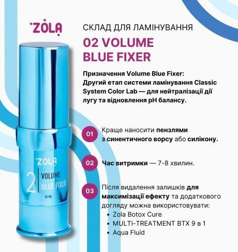 ZOLA Склад для ламінування 02 Volume Blue Fixer 05531 фото