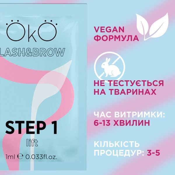 OKO &mdash; Засіб для ламінування вій та брів STEP 1 LIFT (1 мл) okostep1 фото