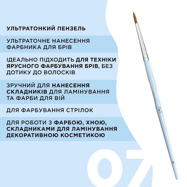 OKO №7 &mdash; Пензлик ультратонкий (синтетика) okobr07 фото