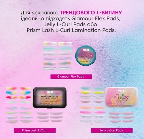 ZOLA Валики для ламінування Glamour Flex (S, S+, M, M+, L, L+) 4589753344 фото