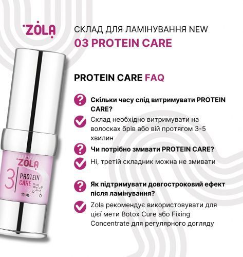 ZOLA Склад для ламінування ( рожевий) NEW 03 Protein Care 05176 фото