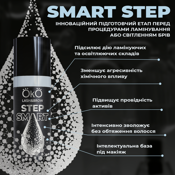OKO Lash&Brow SMART STEP Активатор для ламінування та освітлення, 10 мл 257464129 фото